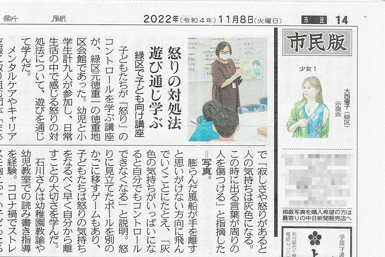 2022.11.08 中日新聞「市民版」掲載