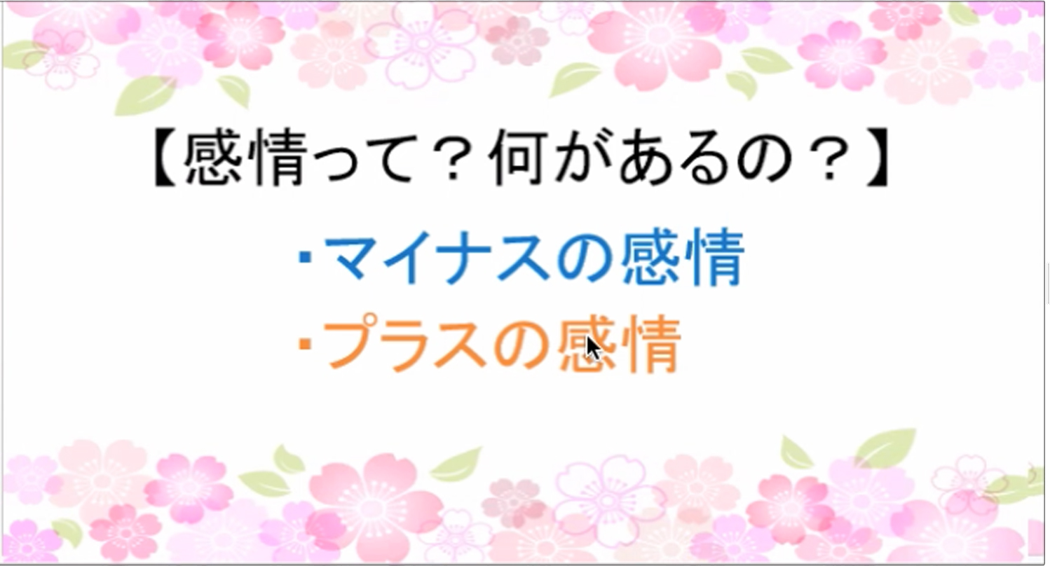 【基礎編】　「怒り」のコントロール