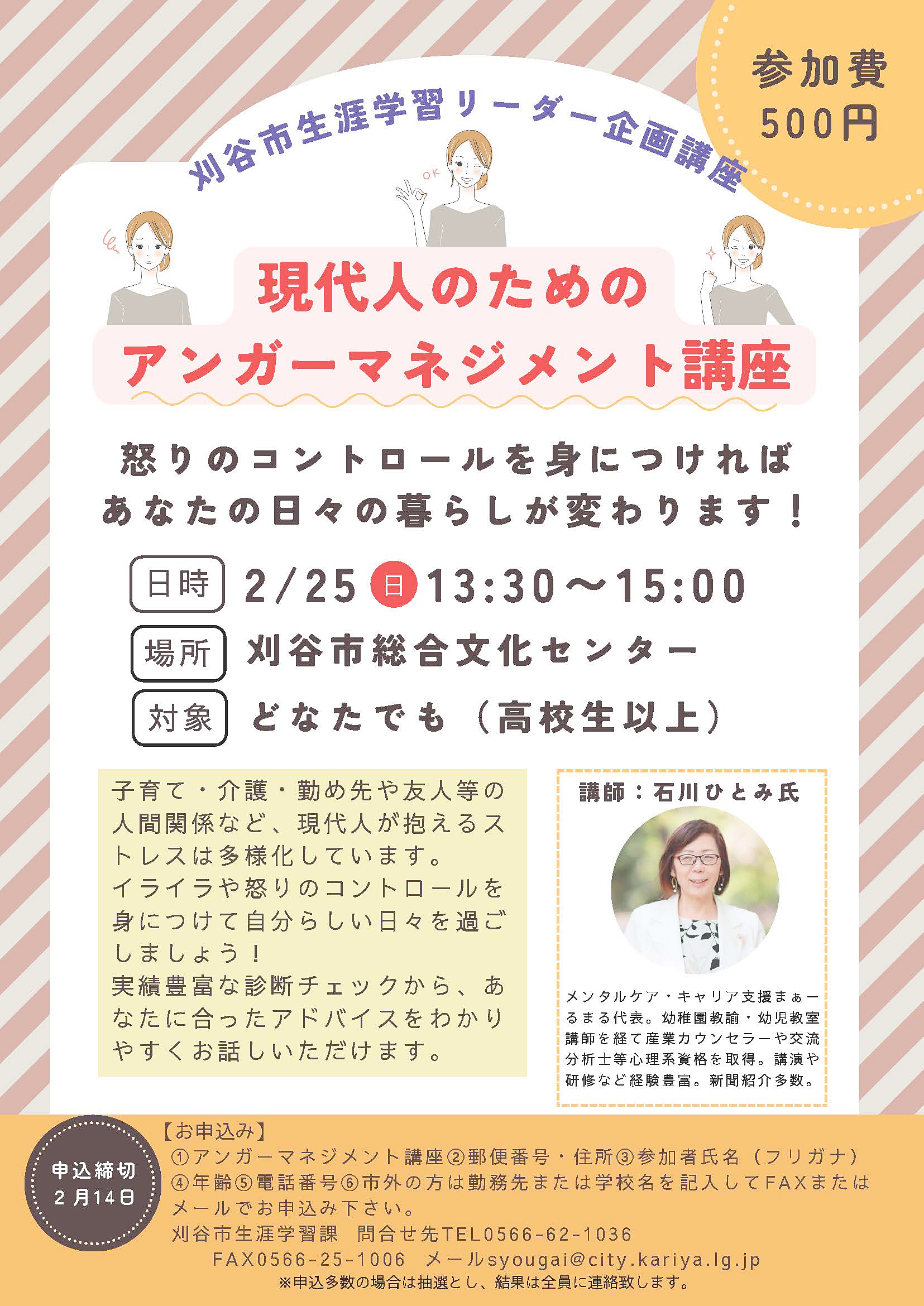 現代人のためのアンガーマネジメント講座@愛知県刈谷市